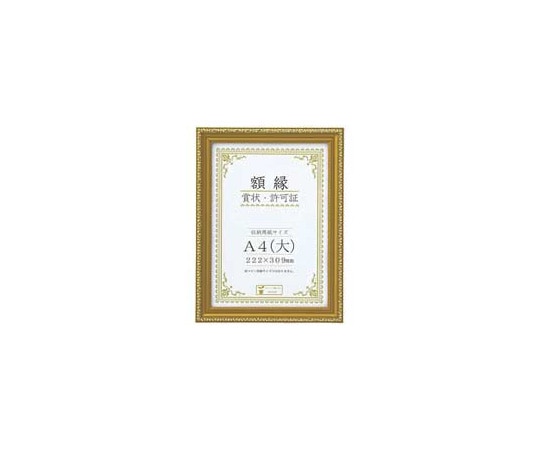 大仙 賞状額 金消 A4(大) 10枚 J045C2500 1パック(ご注文単位1パック)【直送品】