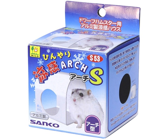 三晃商会 涼感アーチ S S53 1個（ご注文単位1個）【直送品】