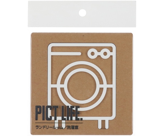 ハイロジック PICT LIFE ランドリールーム 白 00024725 1個（ご注文単位1個）【直送品】