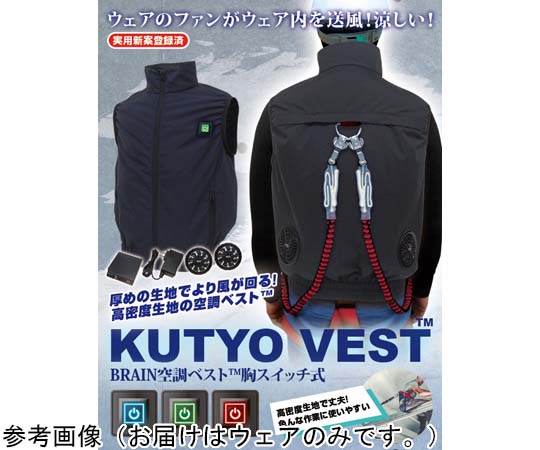 ブレイン 7.4V/22V 高密度 胸スイッチ式 空調ベスト フルハーネス対応 服地のみ ネイビー M-L MESH-BR-S578-1 1着(ご注文単位1着)【直送品】