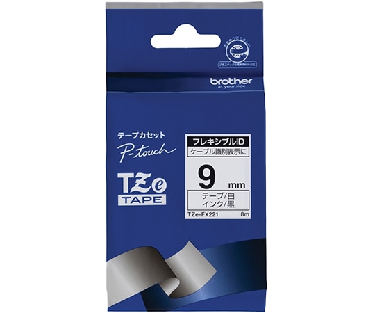 ブラザー ピータッチ ラミネートテープ 幅9mm(黒文字/白/フレキシブルID) TZe-FX221 1箱(ご注文単位1箱)【直送品】