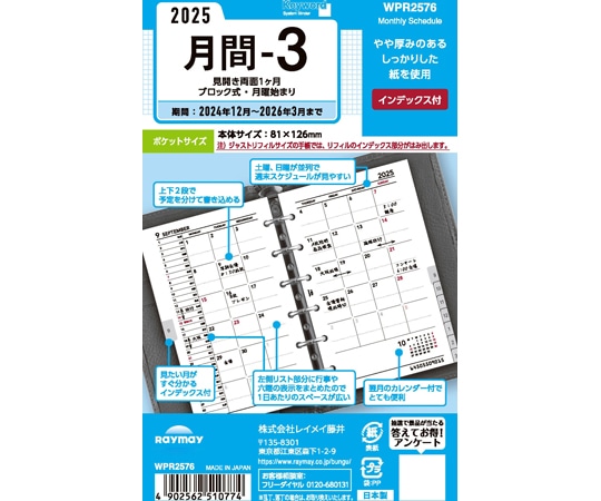 レイメイ藤井 25キーワード日付入りリフィル ポケット月間-3 WPR2576 1冊(ご注文単位1冊)【直送品】
