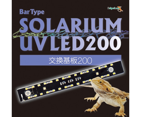 ゼンスイ Bar Type SOLARIUM UVLED 200 交換基板  1個(ご注文単位1個)【直送品】