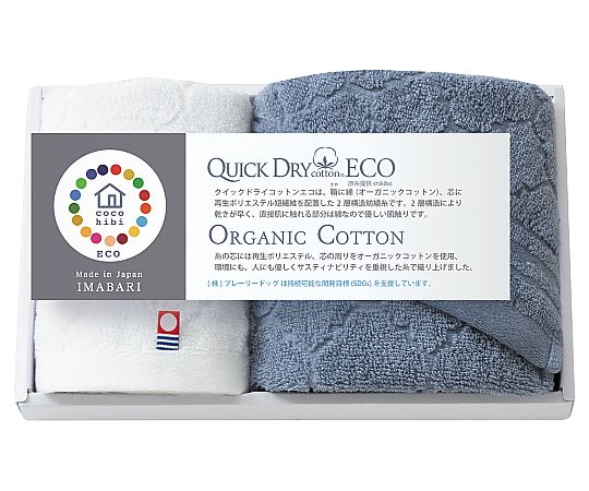 アズワン cocohibiクイックドライコットンエコタオルセット QD-016 1セット（ご注文単位1セット）【直送品】