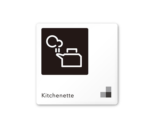 フジタ 室名札 白マットアクリル150角 会社向け モノクロ1 給湯室 AC-1515 OA-NH1-0120 1枚(ご注文単位1枚)【直送品】