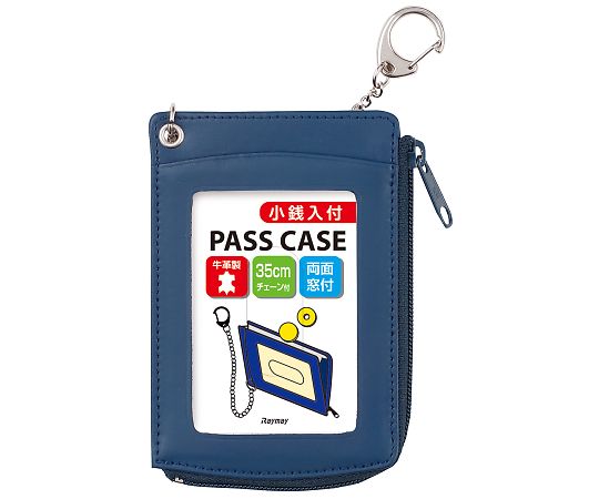 レイメイ藤井 鎖付小銭入パス ブルー GLP9006A 1個(ご注文単位1個)【直送品】