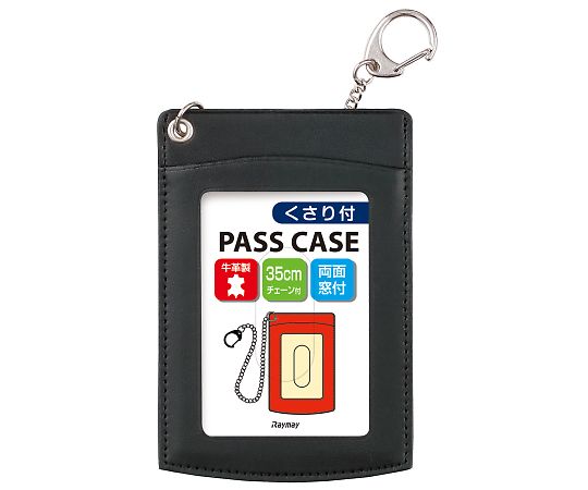 レイメイ藤井 鎖付単パス ブラック GLP9005B 1個(ご注文単位1個)【直送品】