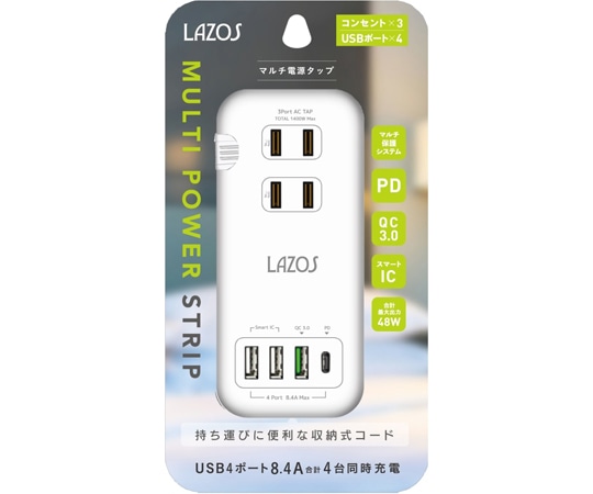 Lazos 電源タップ AC×3 USB-A×3 C×1 PD対応 折り畳み式 ホワイト 5個セット L-PSAC-W 1ケース（ご注文単位1ケース）【直送品】