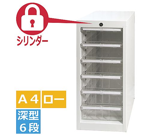 宮成製作所 オールロックキャビネット書類用 シリンダー錠 A4深型 6段 ロータイプ AP-106LC 1台(ご注文単位1台)【直送品】