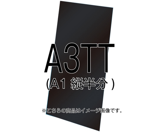 常磐精工 VASK用ブラックボード3mm厚 A3縦縦 VASKOP-BBA3TT 1個（ご注文単位1個）【直送品】