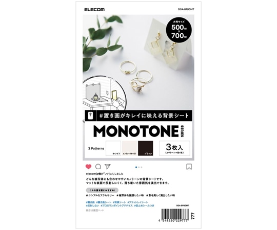 エレコム 撮影用背景シート MONOTONE 大判サイズ 3枚入 DGA-BPBGMT 1セット（ご注文単位1セット）【直送品】