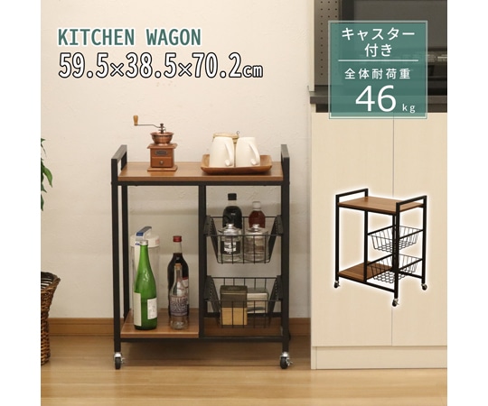 エイ・アイ・エス キッチンワゴン GWG-100 1個（ご注文単位1個）【直送品】