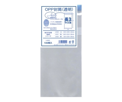 菅公工業 OPP透明封筒(厚口)長3用 シ922 1パック(ご注文単位1パック)【直送品】