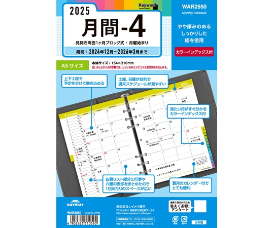 レイメイ藤井 25キーワード日付入りリフィル A5月間-4 WAR2550 1冊(ご注文単位1冊)【直送品】