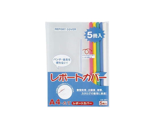 ライオン事務器 レポートカバー A4-5冊P CS-287 1パック(ご注文単位1パック)【直送品】