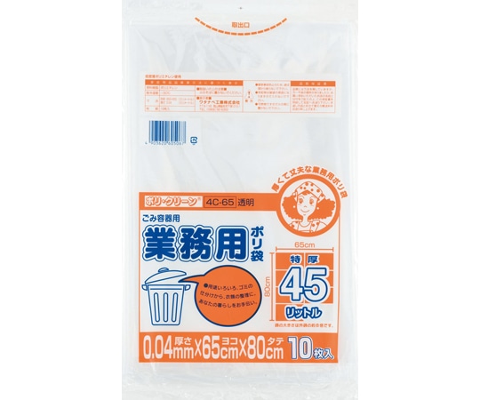 ワタナベ工業 業務用ポリ袋45L透明 10枚×20組入  1ケース（ご注文単位1ケース）【直送品】