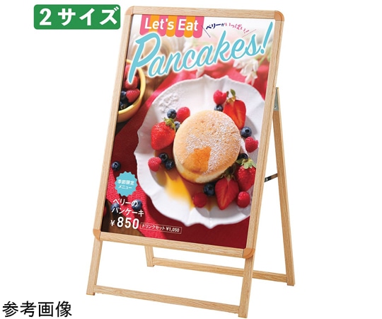 ストア・エキスプレス 木目調フロントオープンポスタースタンド(片面仕様)B2 61-799-92-1 1台（ご注文単位1台）【直送品】