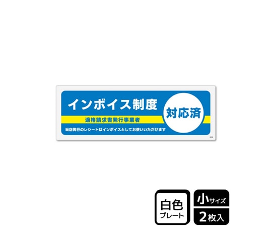 KALBAS プレート インボイス制度対応済 2枚入 KTK6126 1袋(ご注文単位1袋)【直送品】