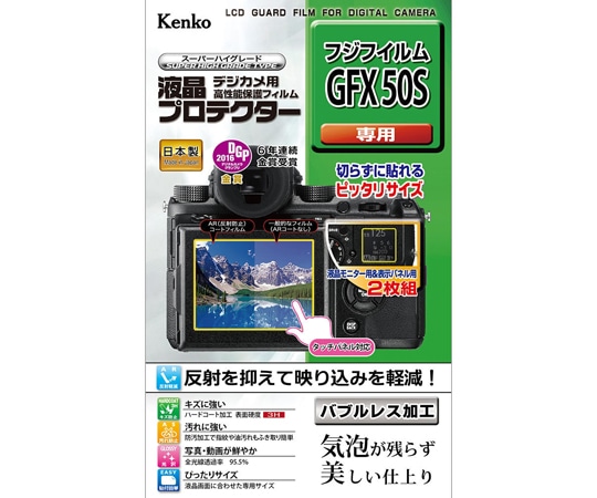 ケンコー・トキナー 液晶保護フィルム 富士フィルム GFX-50S用 KLP-FGFX50S 1個（ご注文単位1個）【直送品】