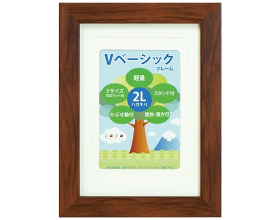 万丈 Vベーシックフレーム 2L/KG/L判 ブラウン VF-2LKL-BR 1個(ご注文単位1個)【直送品】