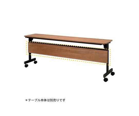 アール・エフ・ヤマカワ シンプルフォールディングテーブルⅢ 1800用 幕板 ウォルナット RFFT3-OP-18DM 1枚（ご注文単位1枚）【直送品】