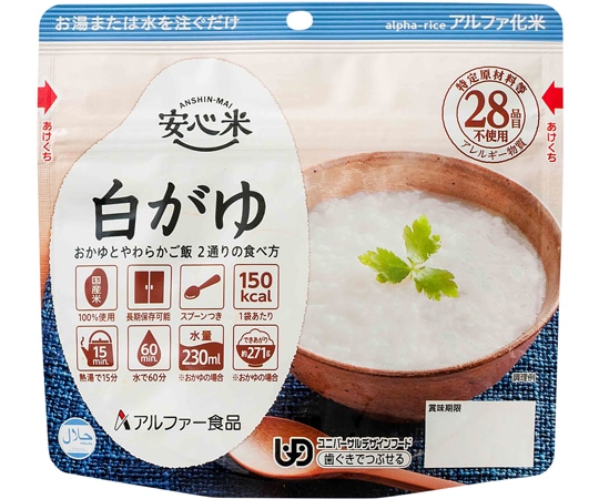 アルファー食品 安心米 白がゆ 50袋入 11421671 1ケース※軽（ご注文単位1ケース）【直送品】