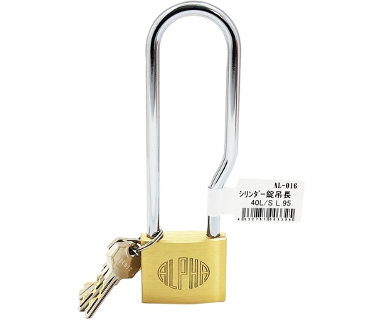 アルファ アルファ シリンダー南京錠 吊長 39mm AL-016 40L/S L 1個(ご注文単位1個)【直送品】