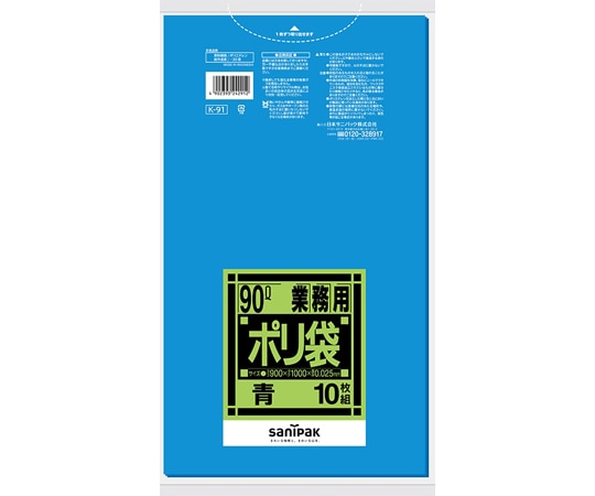 日本サニパック 業務用ポリ袋 Kシリーズ 90L 青 10枚×30冊入 K-91 1ケース(ご注文単位1ケース)【直送品】