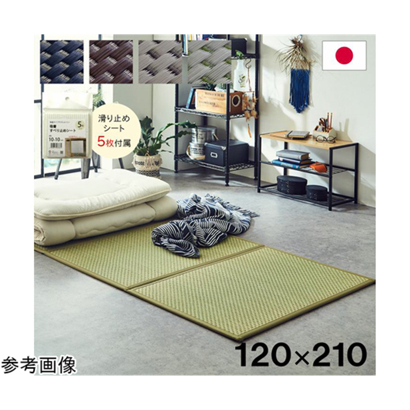 イケヒコ・コーポレーション マットレス 三つ折り カビ防止 置き畳 軽量 こたつ敷 フロアマット 約120×210cm ベージュ 1110781021838 1枚（ご注文単位1枚）【直送品】