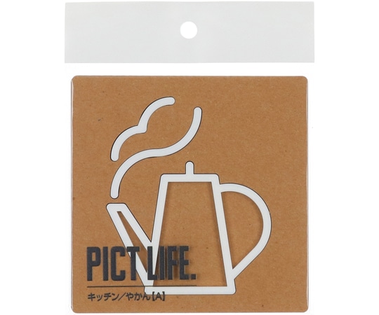 ハイロジック PICT LIFE キッチン/やかんA 白 00024728 1個（ご注文単位1個）【直送品】