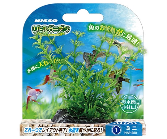 マルカン リトルガーデンMini 1 NAP-580 1個（ご注文単位1個）【直送品】