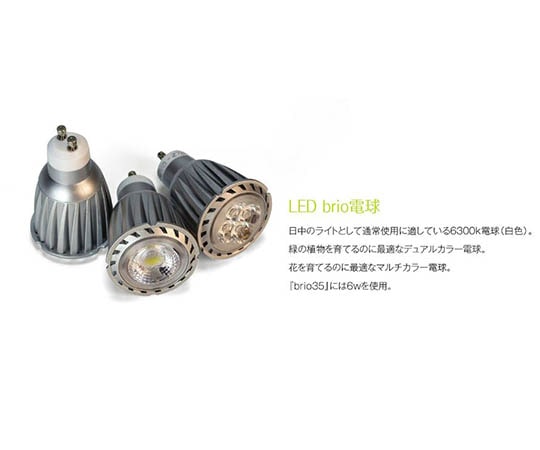 ベムパートナー brio35専用LEDバルブ (植物用デュアルカラー) ベム 329028 1個（ご注文単位1個）【直送品】