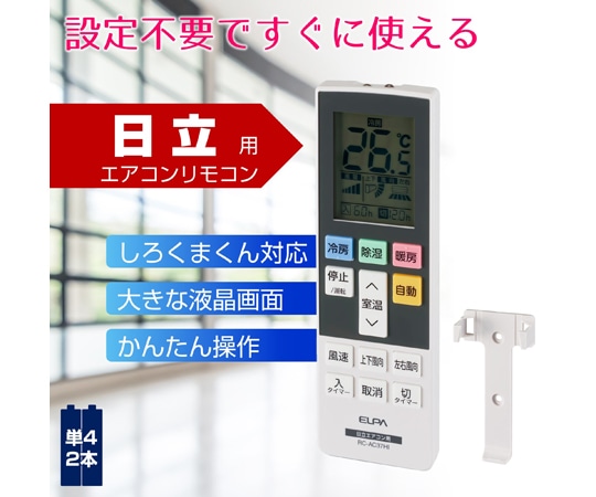 ELPA エアコンリモコン 日立用 RC-AC37HI 1個(ご注文単位1個)【直送品】