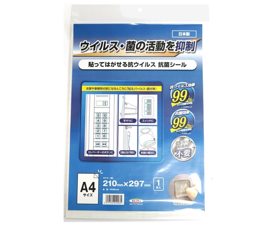 明和グラビア 貼ってはがせる抗ウィルス・抗菌シート VKSD-A4 1枚(ご注文単位1枚)【直送品】
