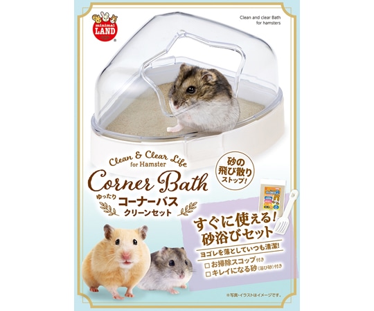 マルカン ゆったりコーナーバス クリーンセット mL-324 1セット（ご注文単位1セット）【直送品】