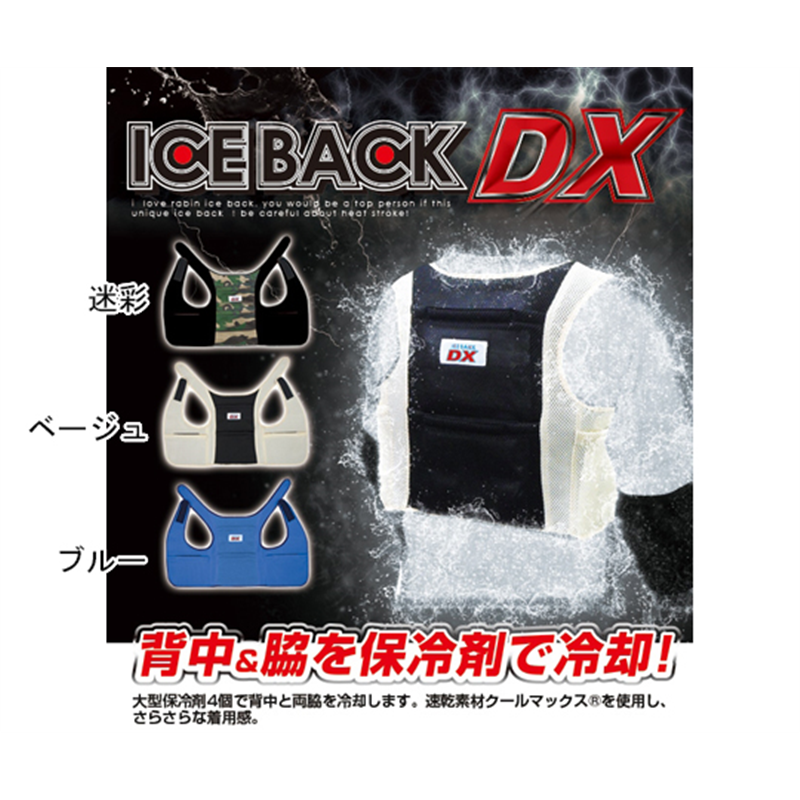 ブレイン アイスバックDX(デラックス)(アルミ保冷剤4個付)ベージュ BR-551 1着(ご注文単位1着)【直送品】