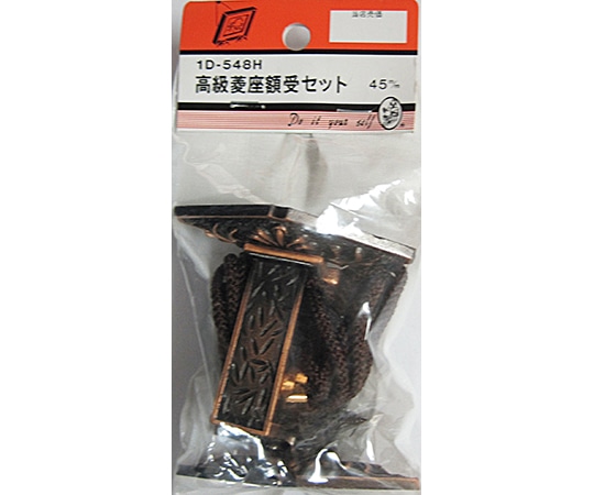 ビーバー 高級菱座額受セット 2個入 1D548H 1パック(ご注文単位1パック)【直送品】