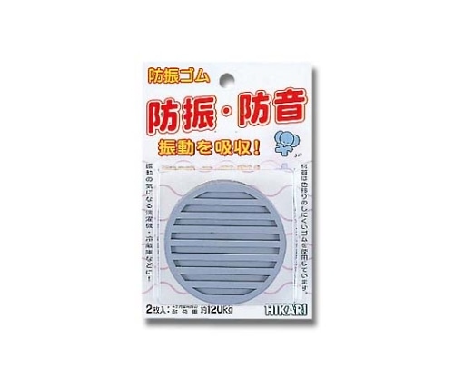 光 非移行性防振ゴム グレー70丸×10mm厚 2個入 WG-01-702 1パック（ご注文単位1パック）【直送品】