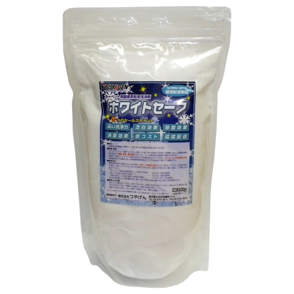 つやげん ホワイトセーフ 1kg×10袋入  1箱(ご注文単位1箱)【直送品】