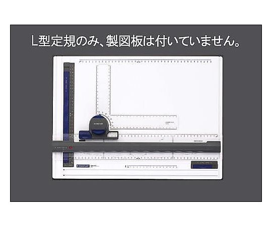 エスコ 製図板用L型定規 EA766GB-2 1個(ご注文単位1個)【直送品】