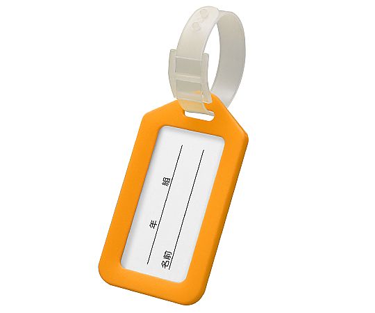 アーテック ネームタグ オレンジ 91718 1個(ご注文単位1個)【直送品】