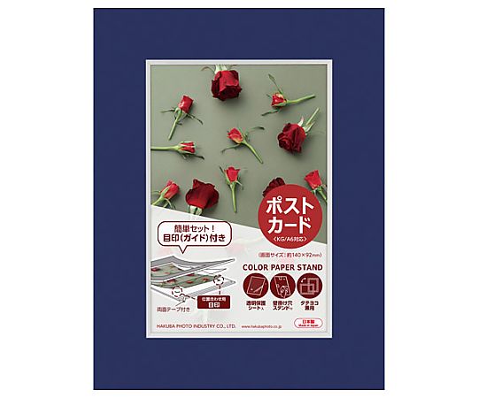 ハクバ写真産業 カラーペーパースタンドKG ネイビー MCPS-PCNV 1個(ご注文単位1個)【直送品】