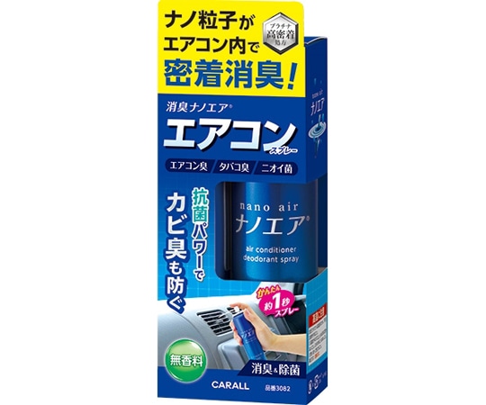 CARALL 消臭ナノエアエアコンスプレー 無香料 3082 1個（ご注文単位1個）【直送品】