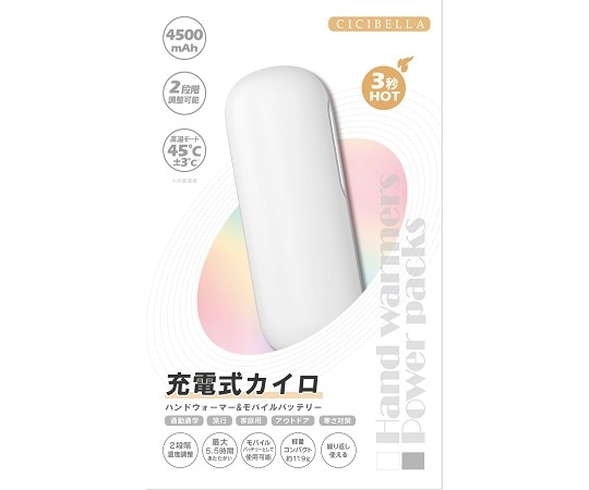 ケイセイ CICIBELLA 充電式カイロ ホワイト  1個（ご注文単位1個）【直送品】