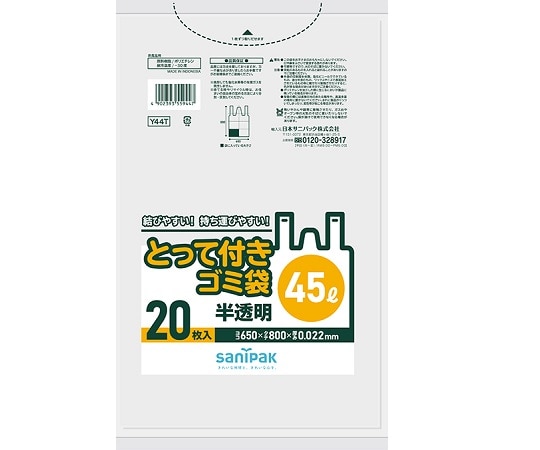 日本サニパック とって付きゴミ袋 45L 半透明 1箱(20枚×30冊入) Y44T 1箱(ご注文単位1箱)【直送品】