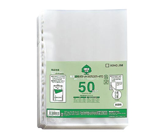 キングジム 再生透明ポケット 30穴 A4S 50枚P 207P-50 1袋(ご注文単位1袋)【直送品】