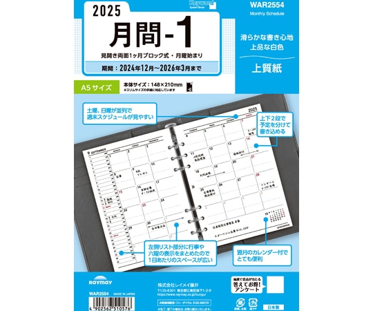 レイメイ藤井 25キーワード日付入りリフィル A5月間-1 WAR2554 1冊(ご注文単位1冊)【直送品】
