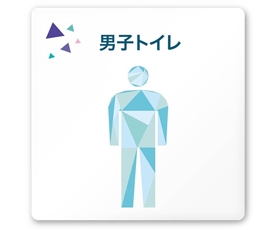 フジタ 室名札 白マットアクリル150角 会社向け クリスタル 男子トイレ AC-1515 OA-IN1-0104 1枚(ご注文単位1枚)【直送品】