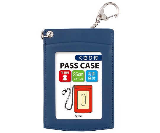 レイメイ藤井 鎖付単パス ブルー GLP9005A 1個(ご注文単位1個)【直送品】