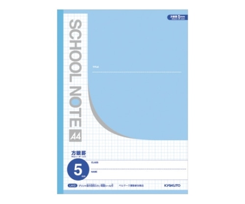 キョクトウ・アソシエイツ スクールノート 青 A4 5mm方眼(10mm実線付) LA10 1冊(ご注文単位1冊)【直送品】